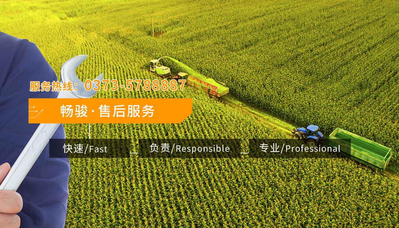 河南暢駿農(nóng)機(jī)有限公司