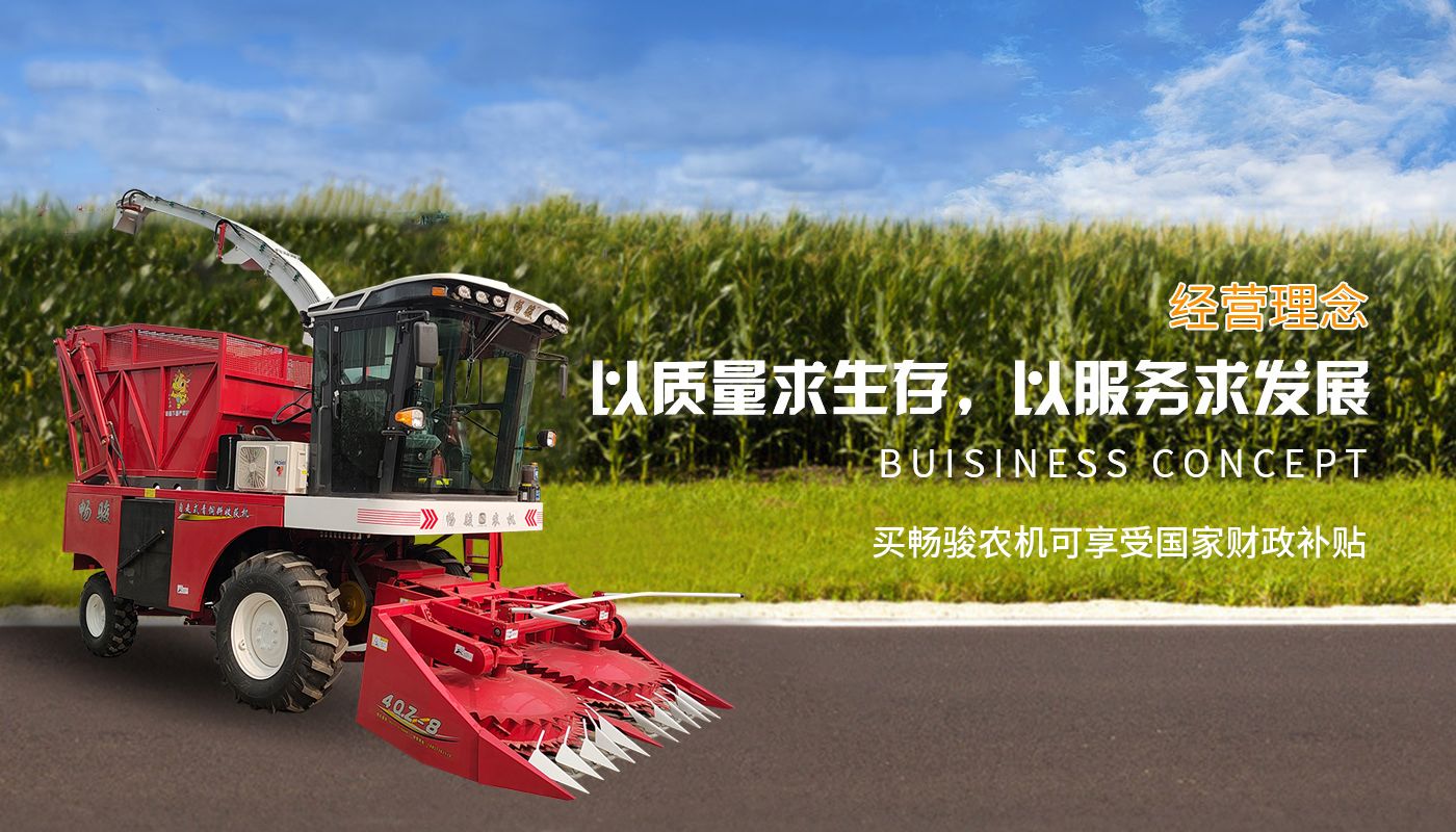 河南暢駿農(nóng)機(jī)有限公司